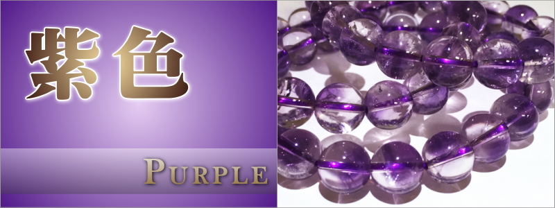 紫色の意味や効果の画像